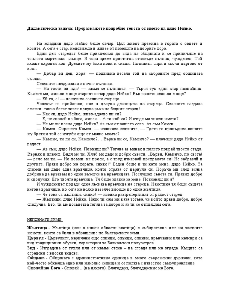 5клас Дидактическа задача | PDF