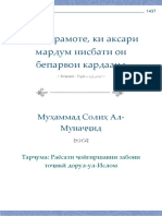 Муҳаррамоте, ки аксари мардум нисбати он бепарвои кардаанд