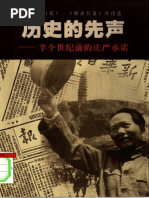 在如來佛掌中: 張東蓀和他的時代 /在如来佛掌中: 张东荪和他的时代 戴晴 戴晴】在如来佛掌中：张东荪和他的时代 | PDF