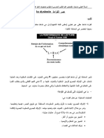 ةءارقلا رسع la dyslexie