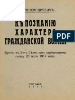 Александрович В. - Бунт в 5-м Северном стрелковом полку 20 июля 1919 года