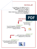 Microsoft Word - تعريف محرك البحث.docx