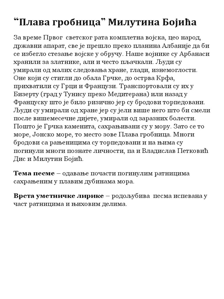 Плава гробница | PDF