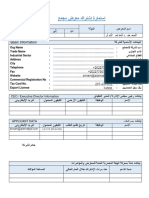 استمارة معرض مجمع -eeca