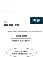 参考文献 ： 俊哉·西隈 『新日本語能力試験完全攻略ガイド』アルク、2010年。ISBN 9784757418899