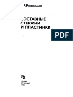 Ржаницын Battened 3-9 - pzhanicin - 1986