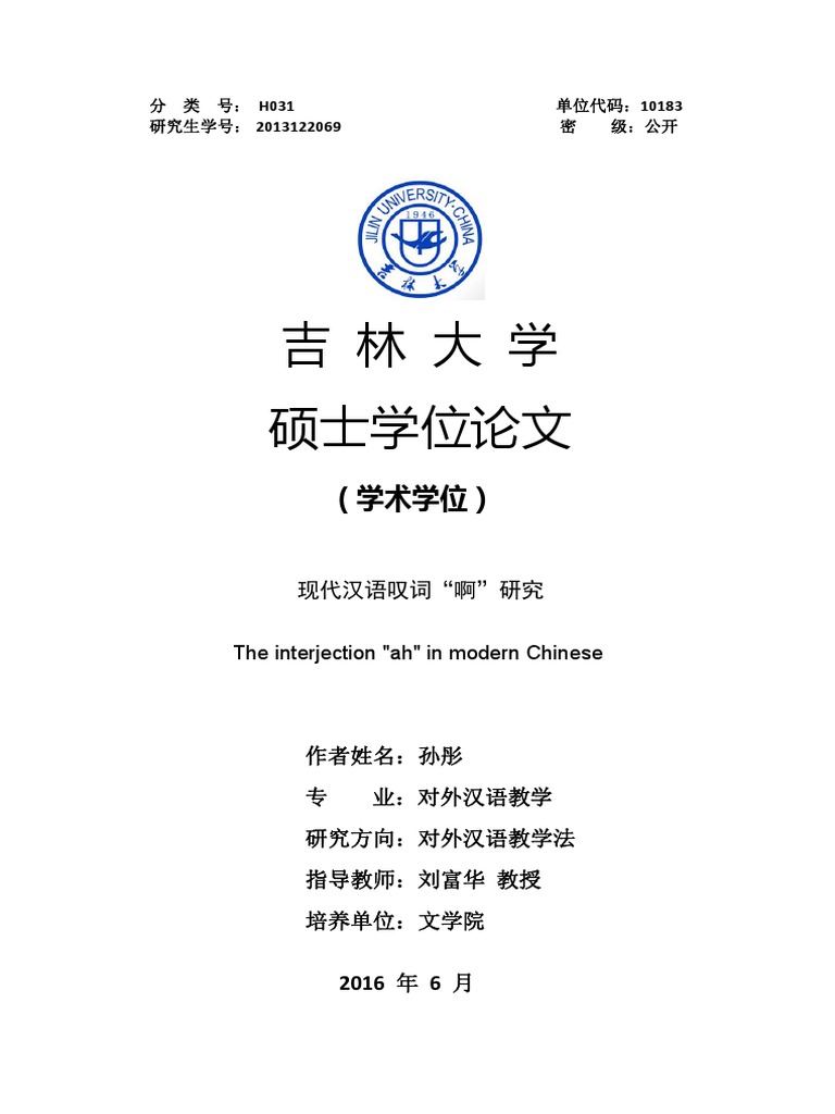 现代汉语叹词