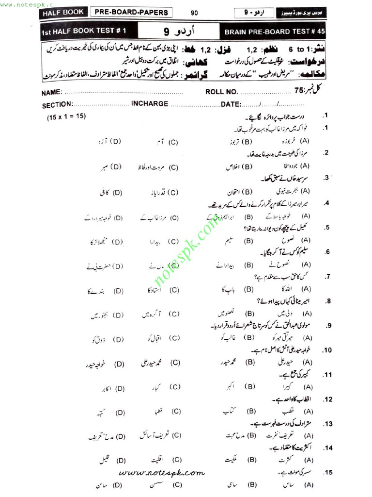 9th Urdu Half Book Tests - NOTESPK - Nauman Sadaf | PDF
