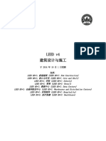 LEED v4 设计与施工BDC - 10 01 14 - ZH