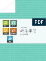 2021 06 17 - LEED AP - Handbook 2021 - Chinese