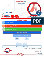 باطنة صدرية