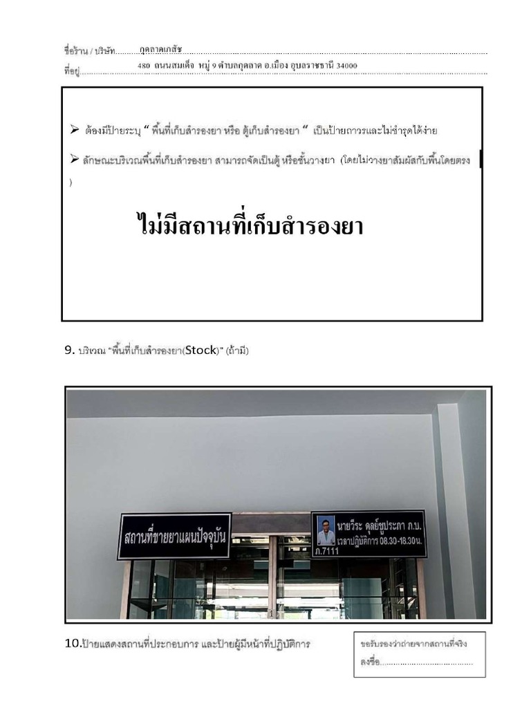 แบบภาพถ่ายขย1 - page-0005 | PDF
