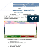 Программирование на Python (middle)