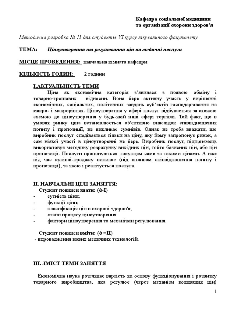 МЕТОД 11 | PDF