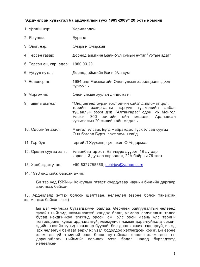 Ардчиллын түүх | PDF