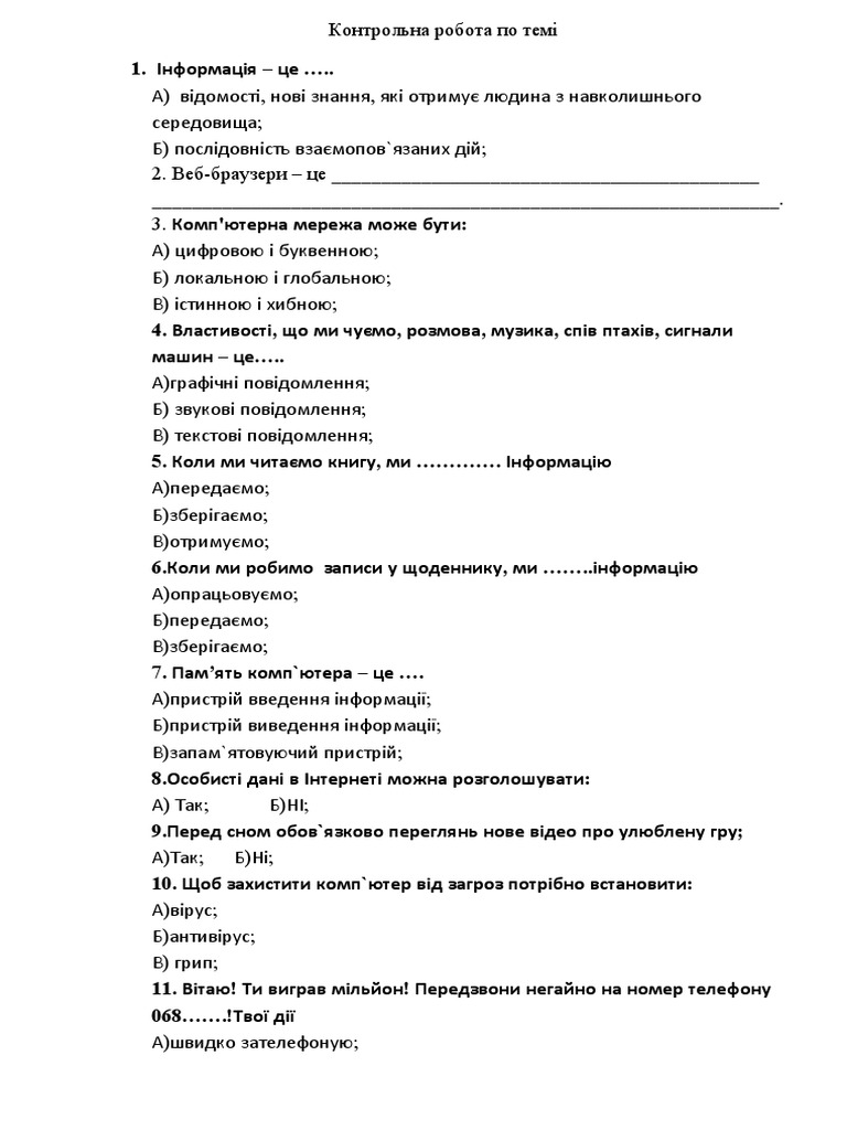 Контрольна_3кл | PDF