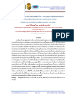 เศรษฐศาสตร์การเมืองระหว่างประเทศเปรียบเทียบ (ไทย: สาธารณรัฐประชาธิปไตยประชาชนลาว) Comparative International Political Economy (Thailand: Lao People'S Democratic Republic)