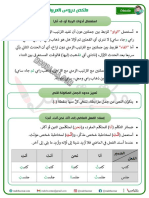 ملخص دروس العربية سنة الثالثة الثلاثي الاول 2022