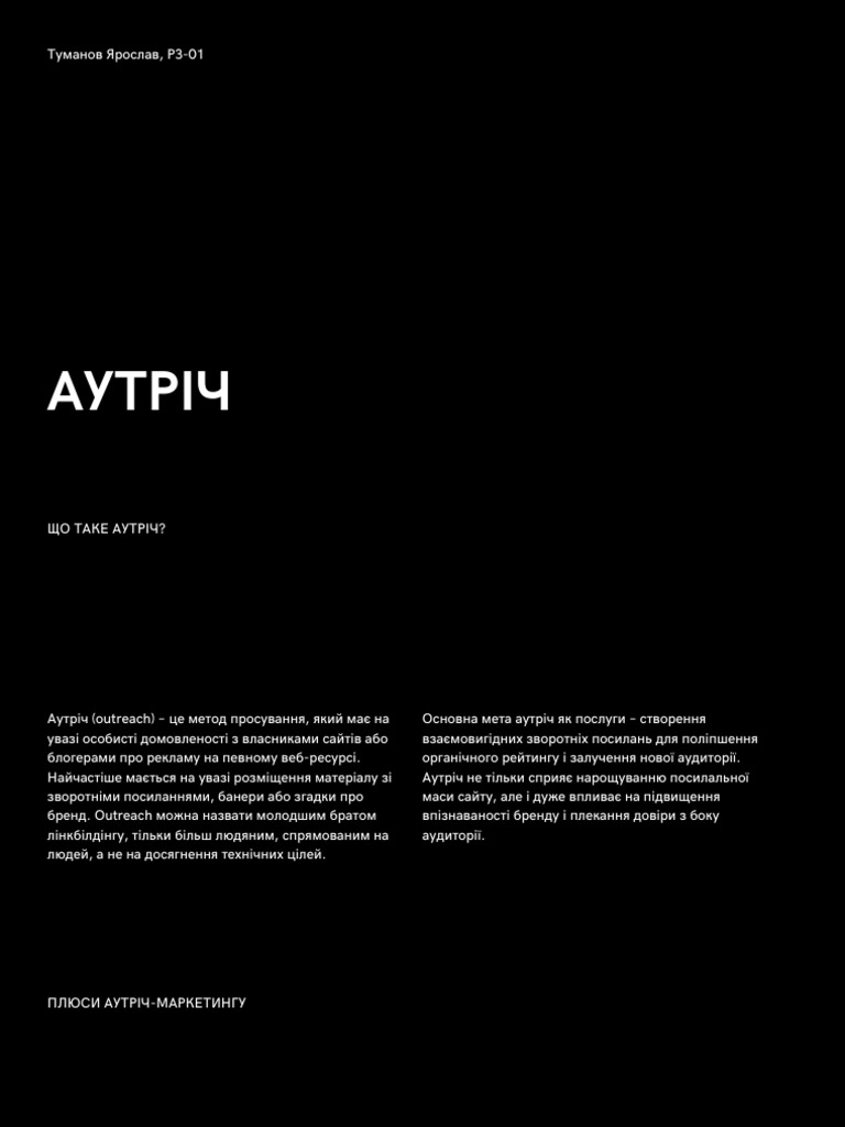 Туманов (РЗ-01) АУТРІЧ | PDF