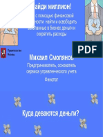 Михаил Смолянов