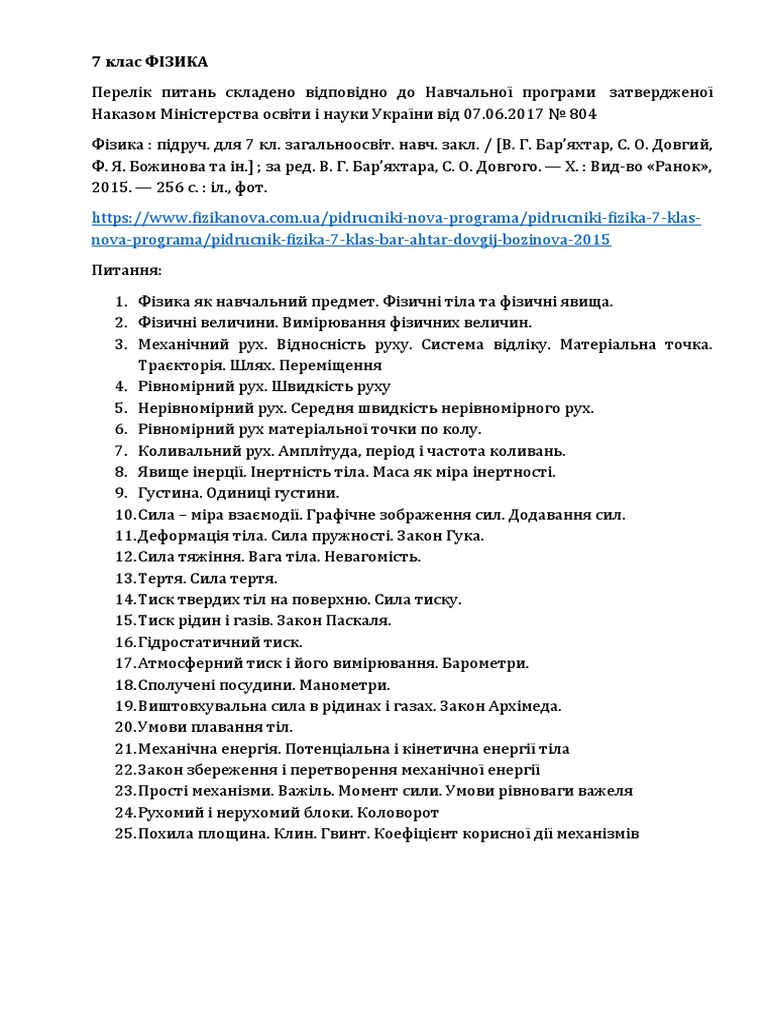 ФІЗИКА | PDF