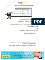 נתיב 2017 PDF