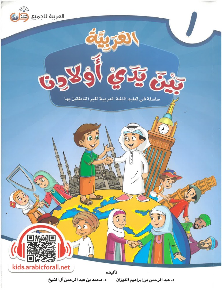 Arabic text book | PDF
