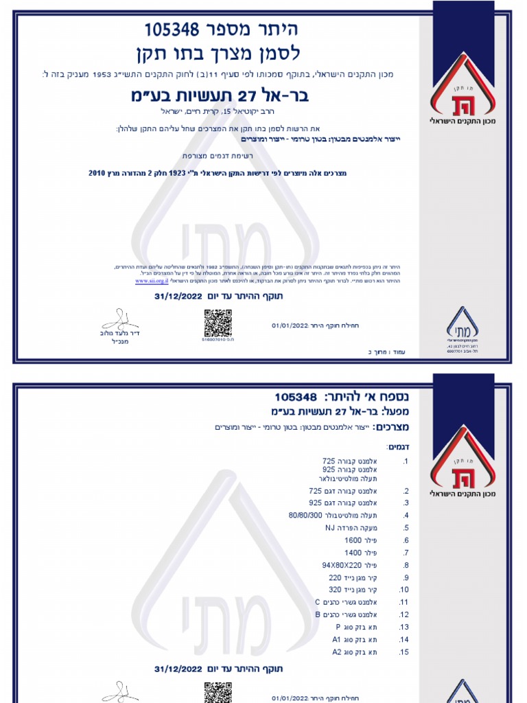 תו תקן | PDF