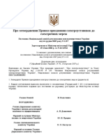 Про затвердження Правил приєднання електроустановок до електричних мереж