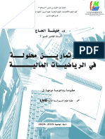 مطبوعة بيداغوجية في الرياضيات المالية PDF