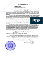 Доверенность с18 PDF