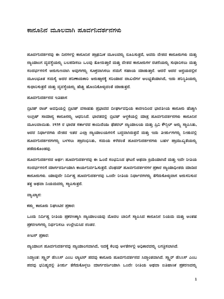 Precedent As A Source of Law Kannada PDF