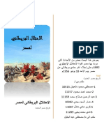 بحث تاريخ مصر الحديث 1 PDF