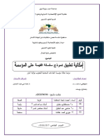 إمكانية تطبيق نموذج سلسلة القيمة على المؤسسة PDF