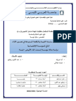 دور التكامل بين سلسلة القيمة والتكلفة المستهدفة في تحسين الأداء المالي في المؤسسة الإقتصادية PDF