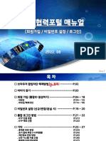 상생협력포털 회원가입&로그인 매뉴얼 - 2022.08 PDF