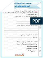 تقييم مادة التربية الاسلامية السنة الخامسة الثلاثي الأول mektabetii