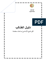 Student Guide 2020 2021 PDF