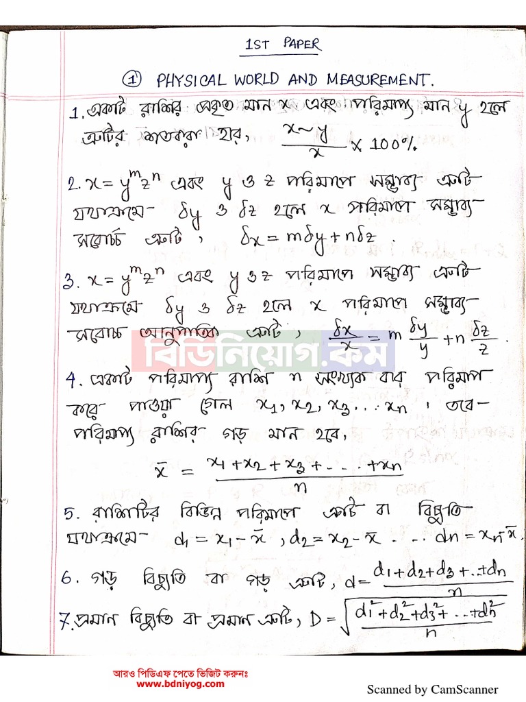 HSC Physics 1st Paper Overview | PDF
