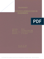 太阳能光伏并网发电系统的优化设计与控制策略研究 董密 PDF