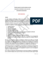 DRAFT 1802- Νεο Πρωτοκολλο Διεξαγωγης Εκδηλωσεων - 2021