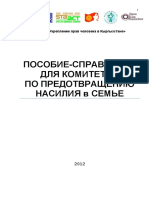 Пособие справочник для КПНС