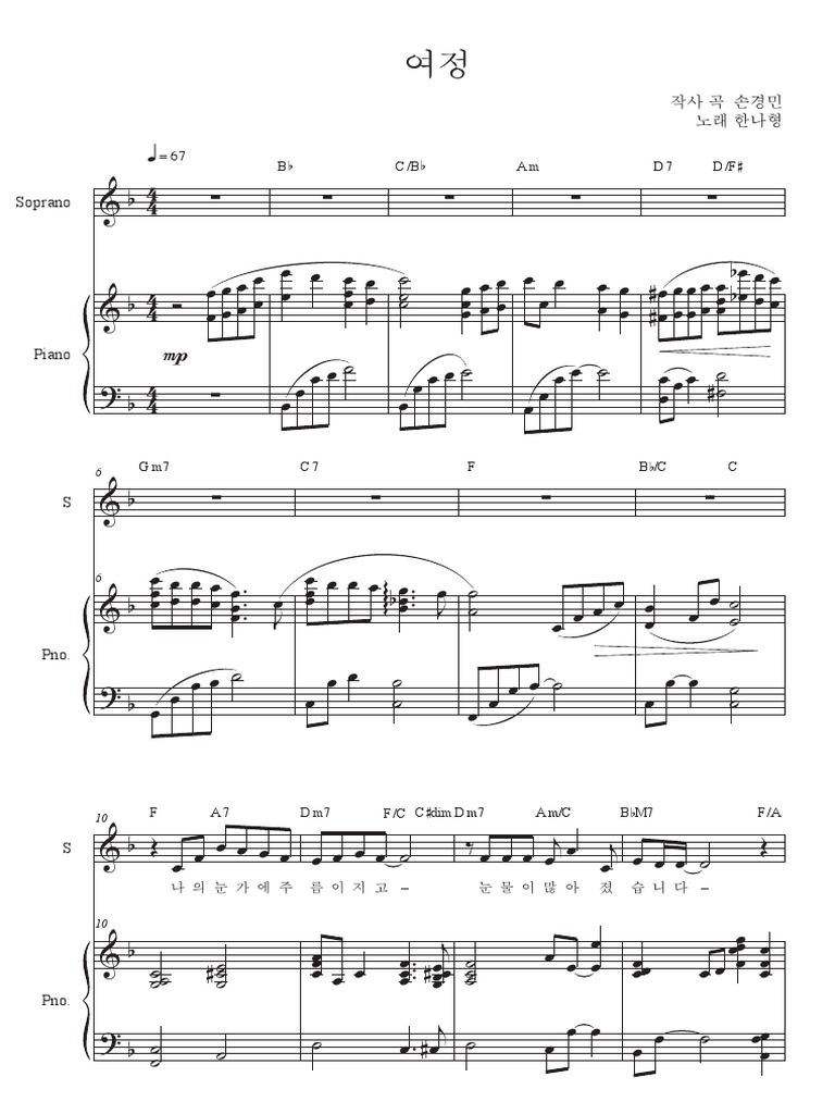 여정 피아노 악보 F － Score PDF | PDF | Échecs
