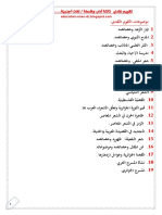 ملخص شامل في الأدب التقويم النقدي للشعب الادبية1649967473 PDF