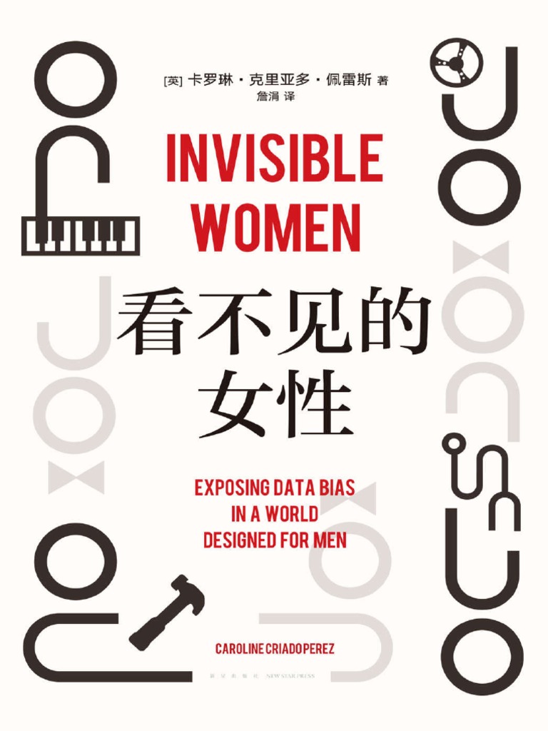 看不见的女性| PDF