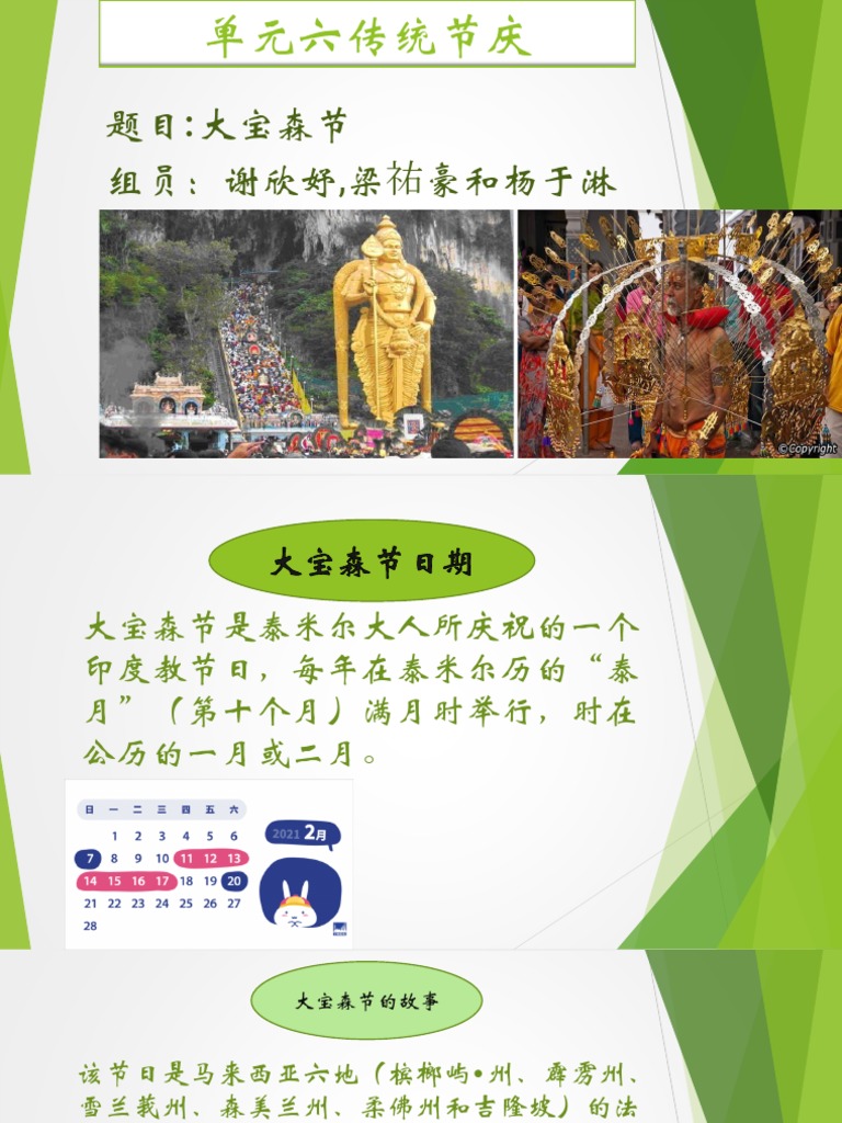 单元六传统节庆 %5bAutosaved%5d | PDF