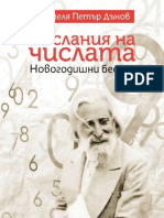 Poslaniyata Na Chislata-Novogodishni Poslaniya-2018 PDF