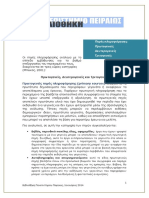 2. Πρωτογενείς και Δευτερογενείς Πηγές PDF
