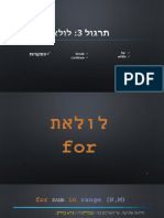 מבוא לתכנות - מצגת תירגול 3 לולאות for while (עם פתרונות) - 383333 PDF