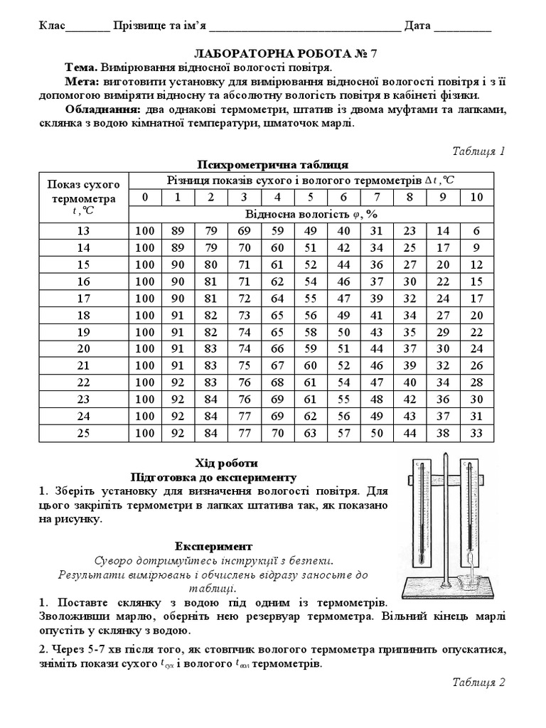 Лабораторна робота № 7 | PDF